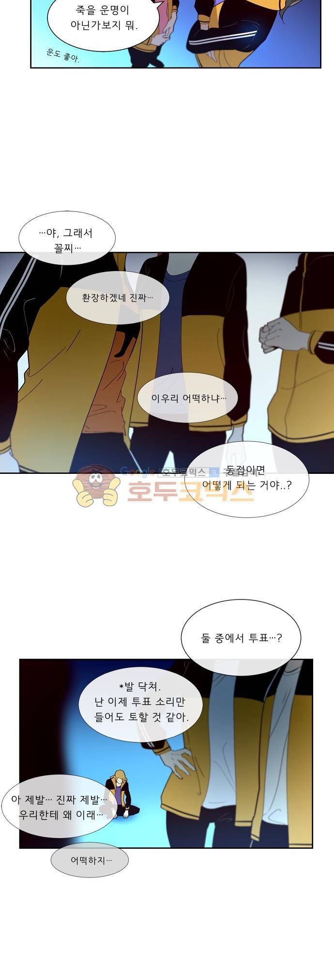 실례지만 잠시 지구 좀 멸망시키겠습니다 93일 - 친구란 게 뭐길래 11
