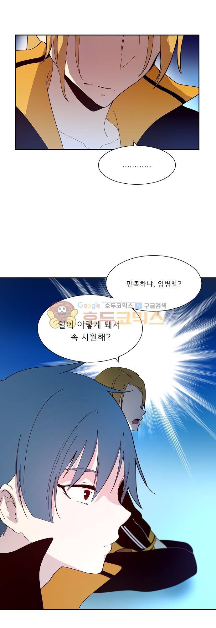 실례지만 잠시 지구 좀 멸망시키겠습니다 93일 - 친구란 게 뭐길래 12