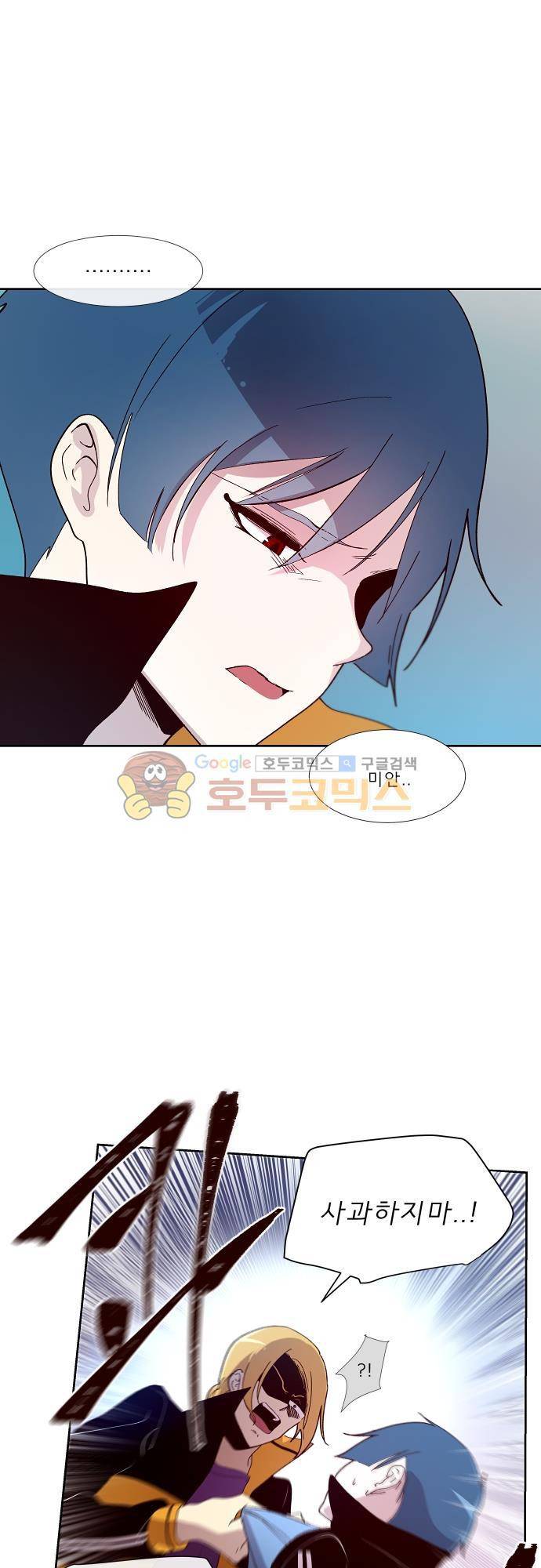 실례지만 잠시 지구 좀 멸망시키겠습니다 93일 - 친구란 게 뭐길래 13