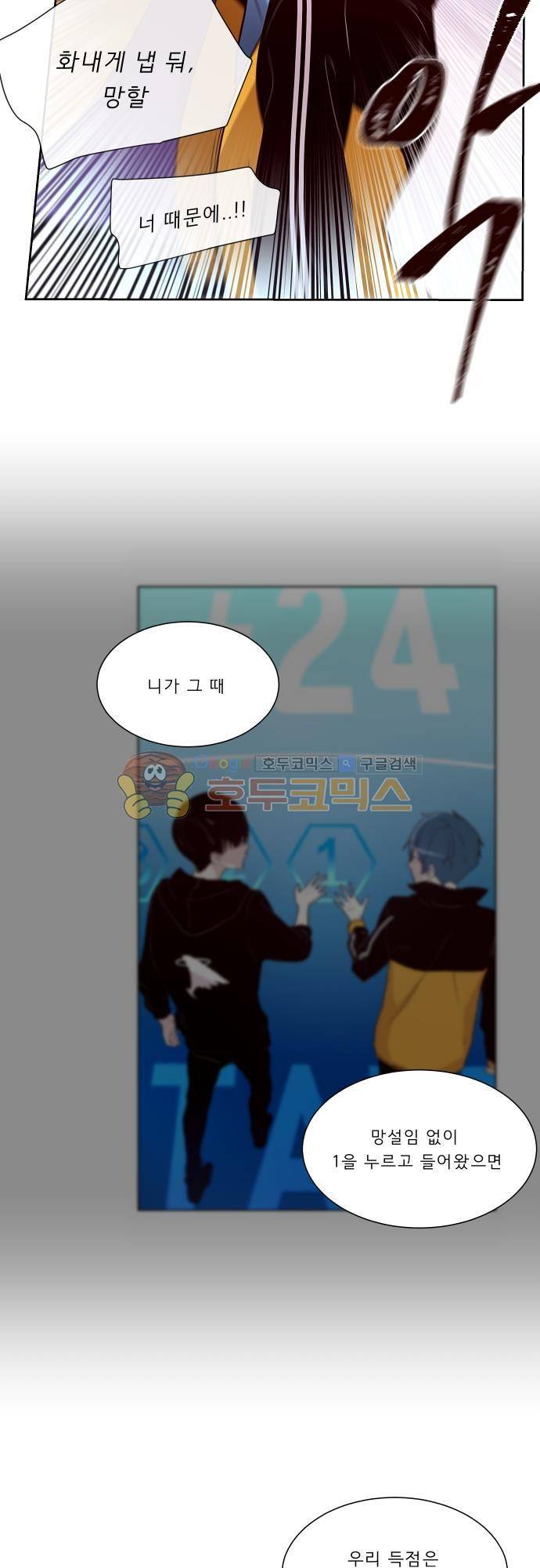 실례지만 잠시 지구 좀 멸망시키겠습니다 93일 - 친구란 게 뭐길래 14