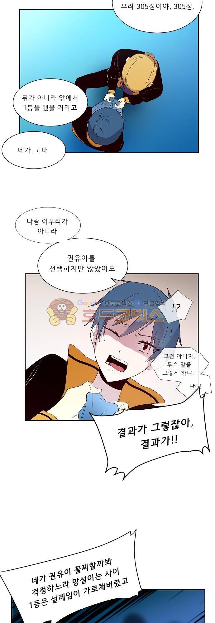 실례지만 잠시 지구 좀 멸망시키겠습니다 93일 - 친구란 게 뭐길래 15