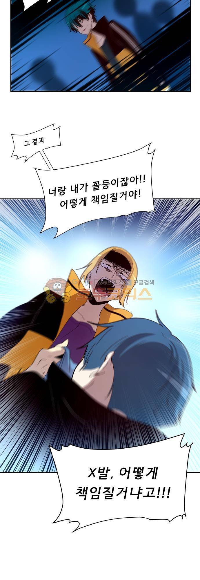 실례지만 잠시 지구 좀 멸망시키겠습니다 93일 - 친구란 게 뭐길래 16