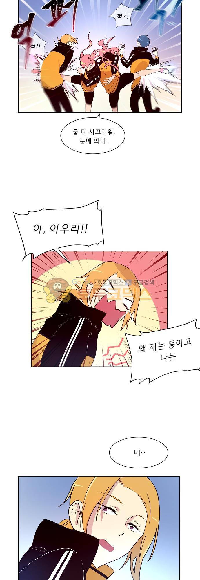 실례지만 잠시 지구 좀 멸망시키겠습니다 93일 - 친구란 게 뭐길래 18