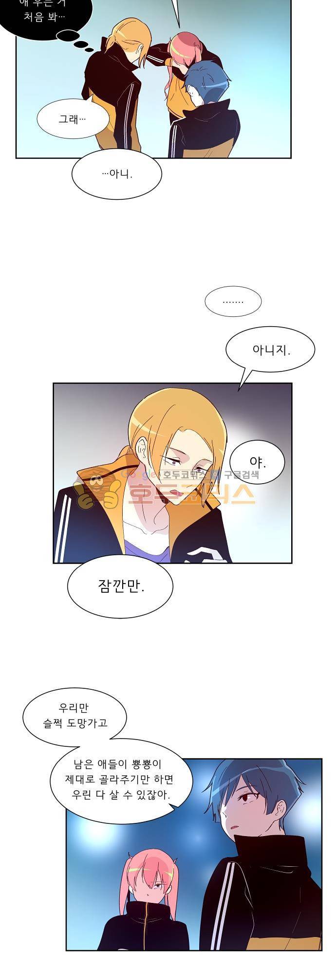 실례지만 잠시 지구 좀 멸망시키겠습니다 93일 - 친구란 게 뭐길래 21