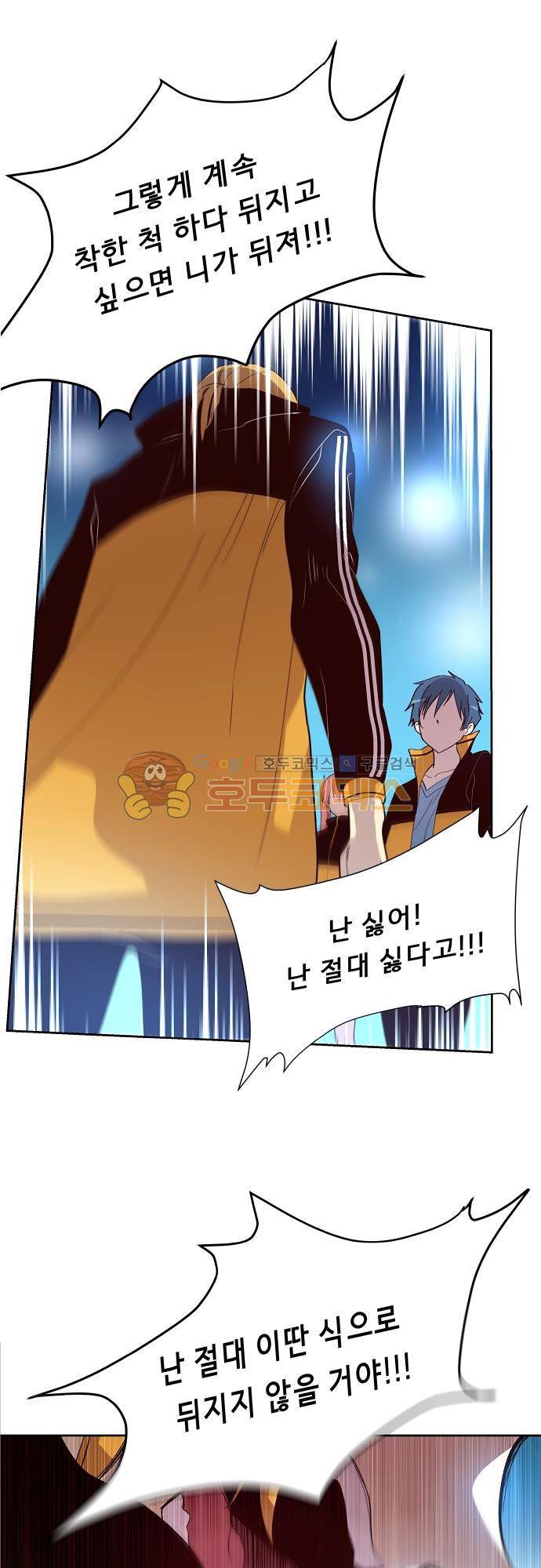 실례지만 잠시 지구 좀 멸망시키겠습니다 93일 - 친구란 게 뭐길래 24