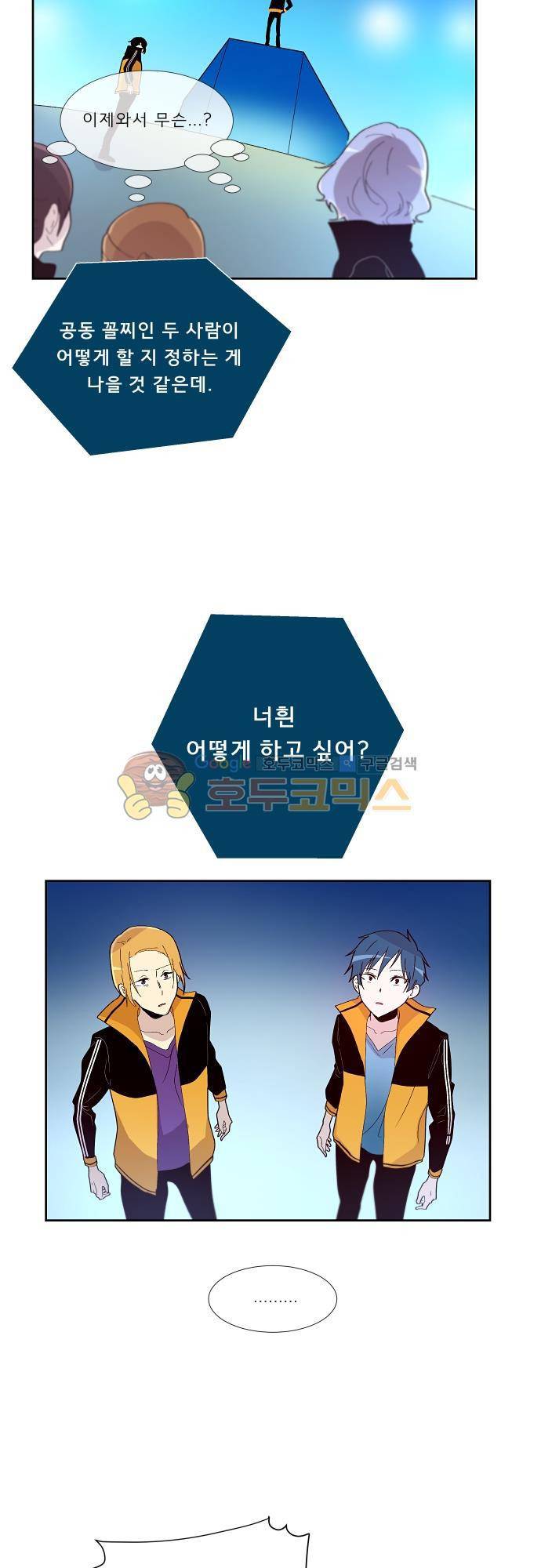 실례지만 잠시 지구 좀 멸망시키겠습니다 93일 - 친구란 게 뭐길래 26