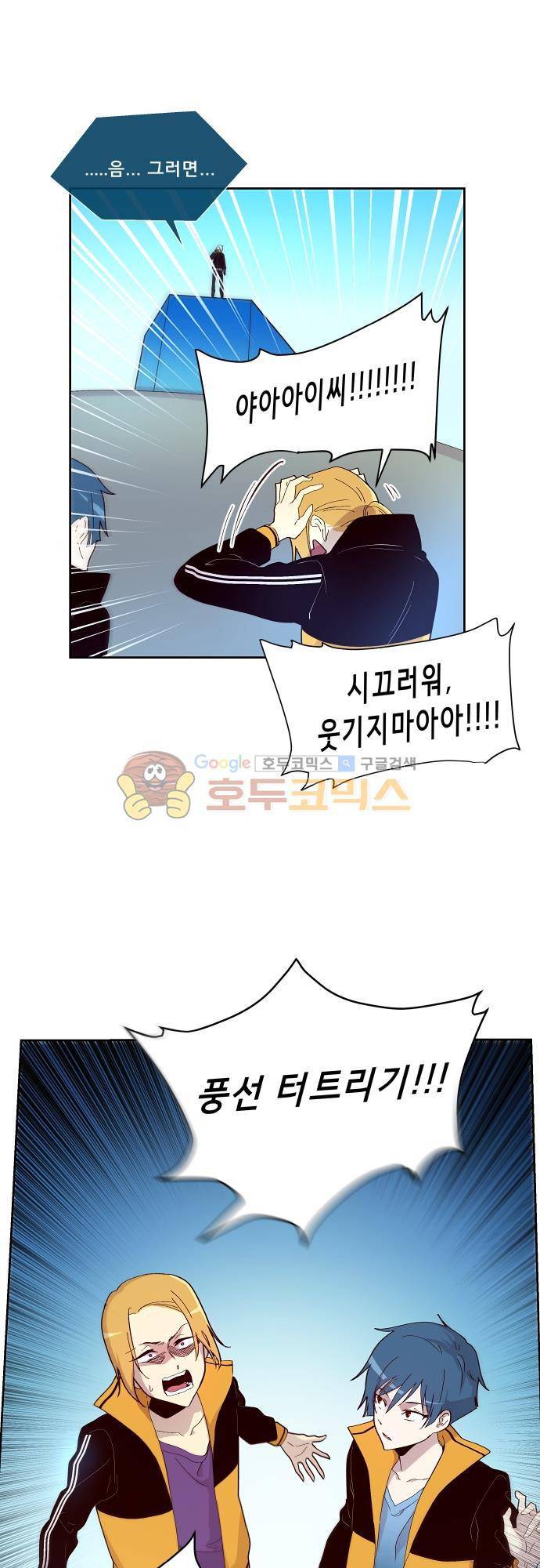 실례지만 잠시 지구 좀 멸망시키겠습니다 93일 - 친구란 게 뭐길래 28