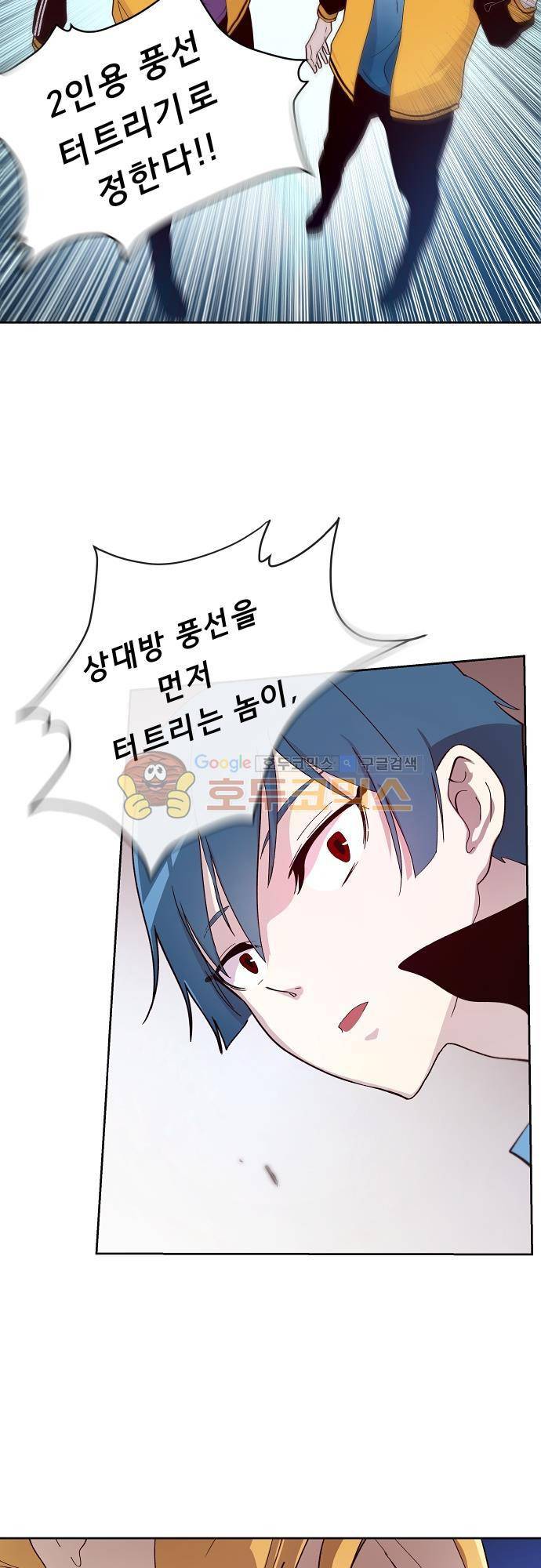 실례지만 잠시 지구 좀 멸망시키겠습니다 93일 - 친구란 게 뭐길래 29