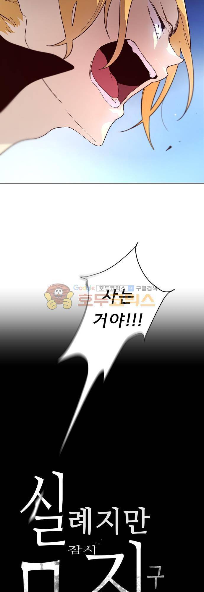 실례지만 잠시 지구 좀 멸망시키겠습니다 93일 - 친구란 게 뭐길래 30
