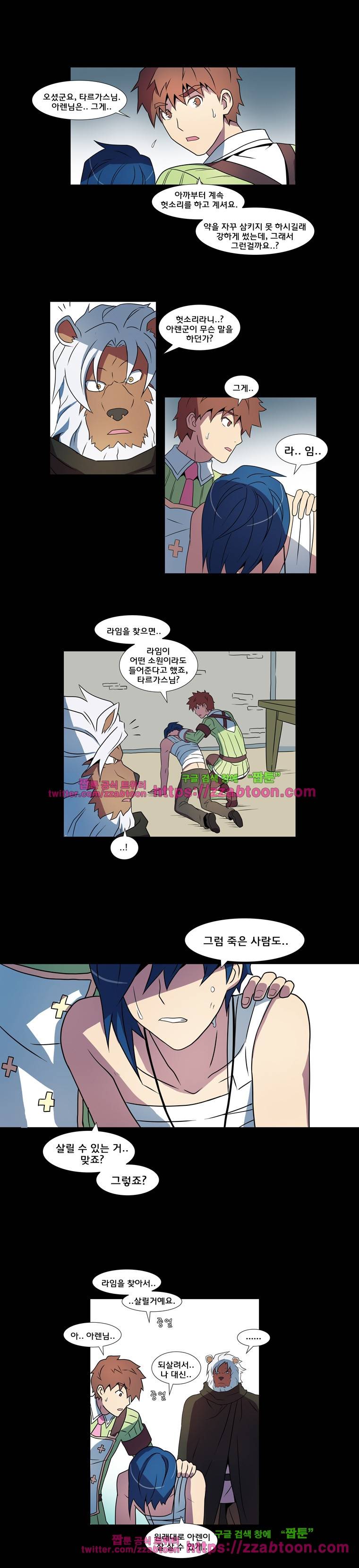 라임 오딧세이-21화 2