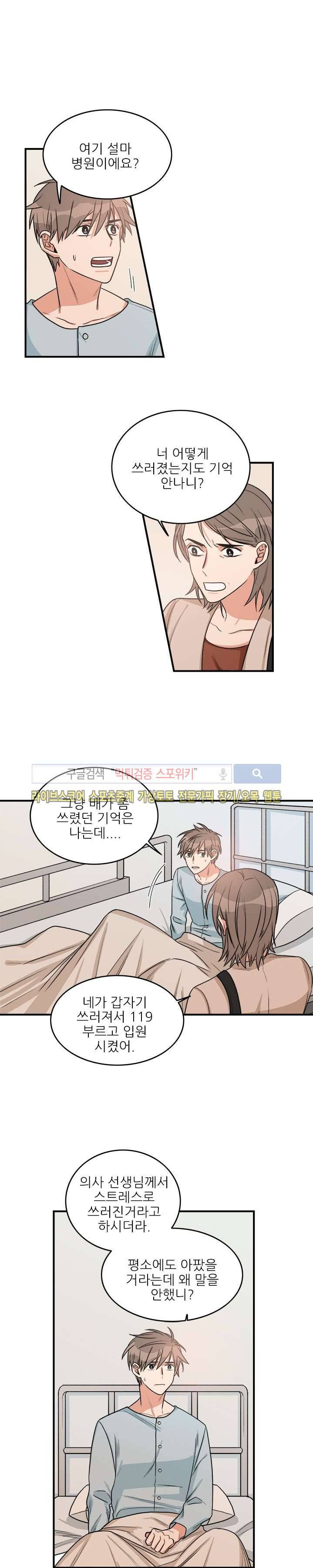 끝에서부터 한걸음 24화 2
