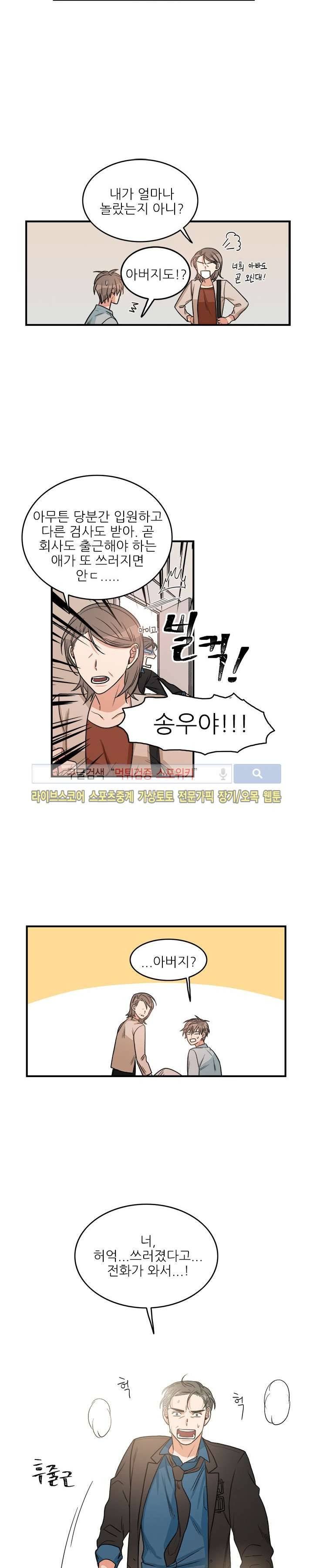 끝에서부터 한걸음 24화 3