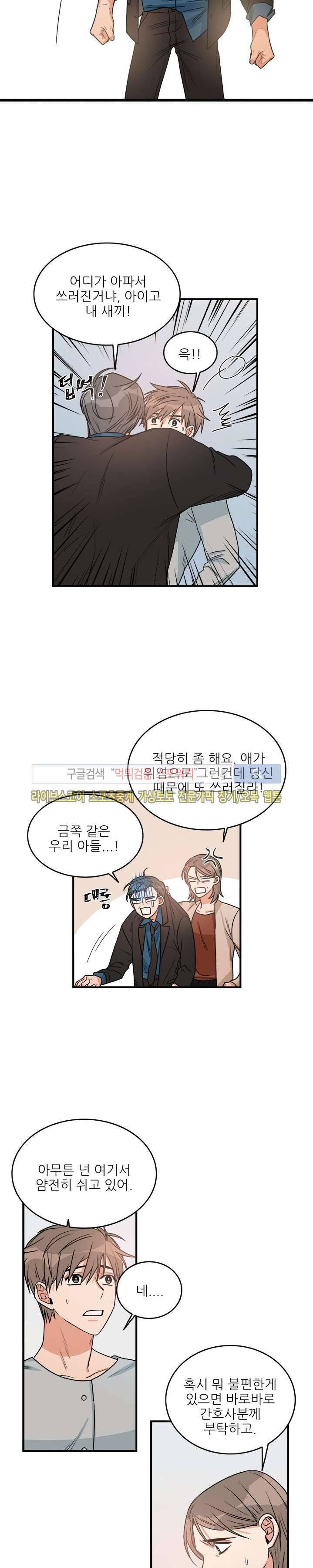 끝에서부터 한걸음 24화 4