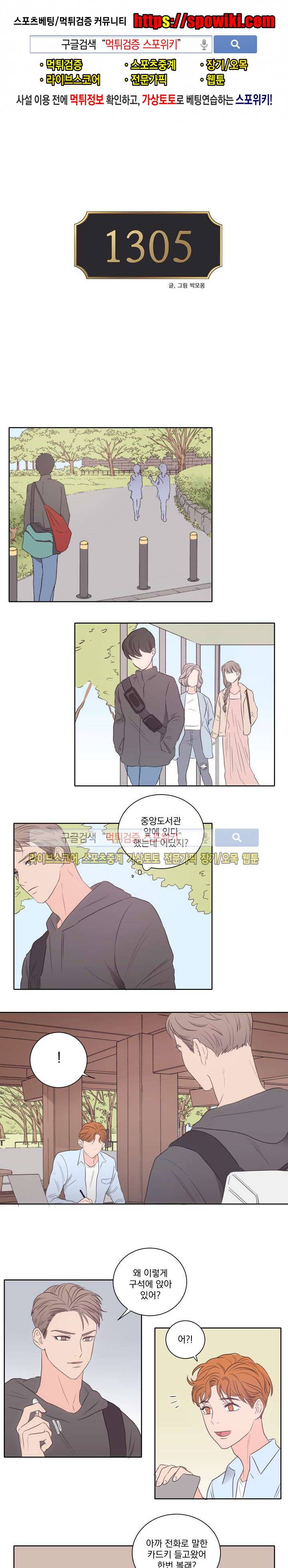 1305호 15화 1