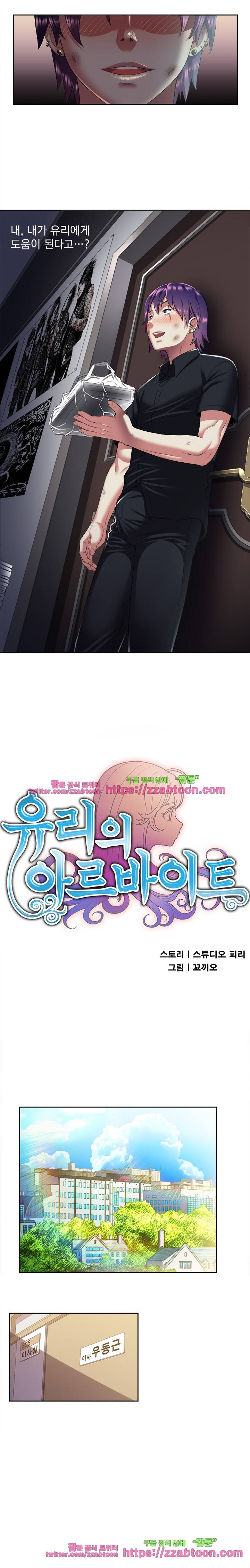 유리의 아르바이트 18화 3