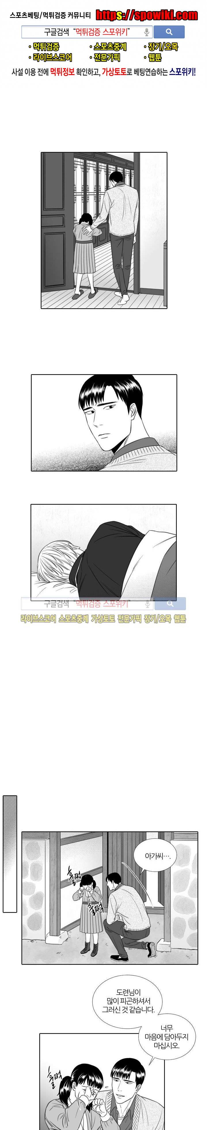 밤의 미로 18화 1