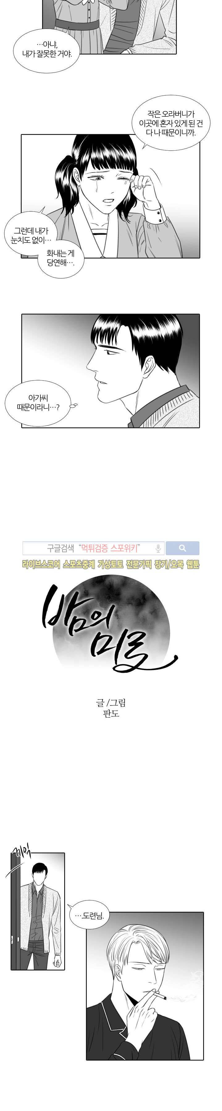 밤의 미로 18화 2
