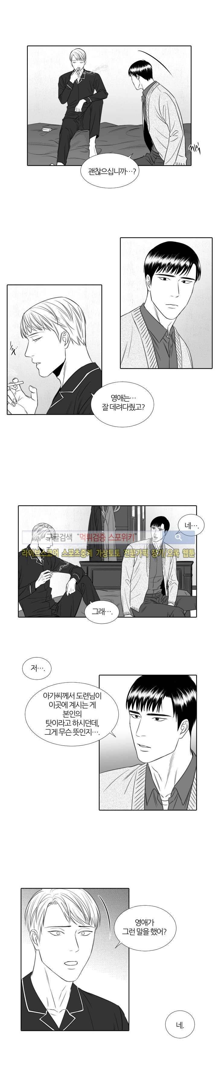 밤의 미로 18화 3
