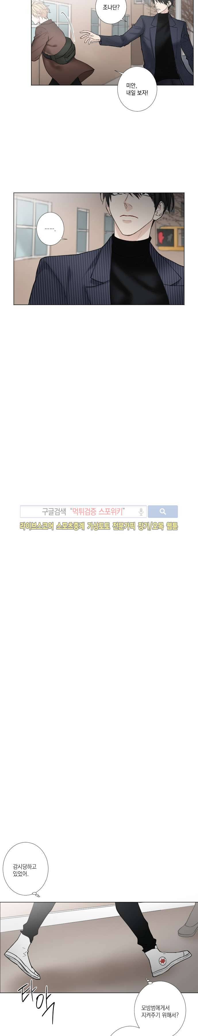 흉악범과의 면담 19화 2
