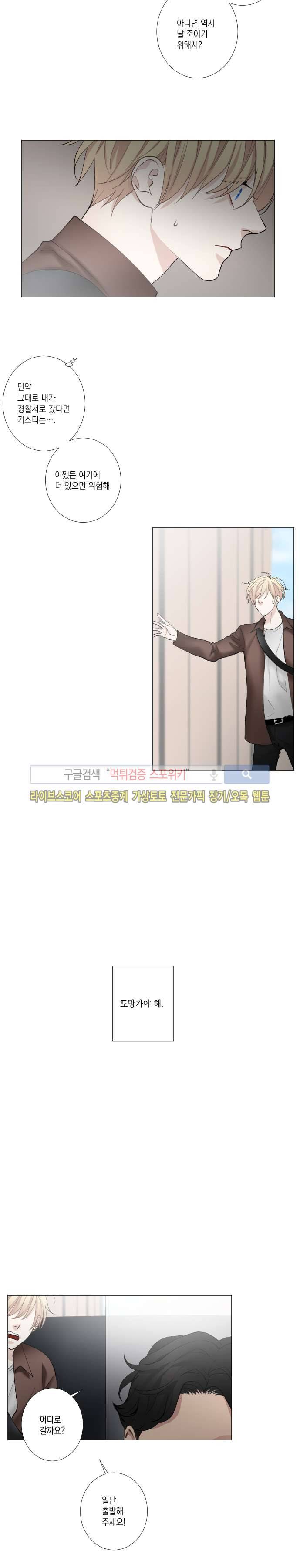흉악범과의 면담 19화 3