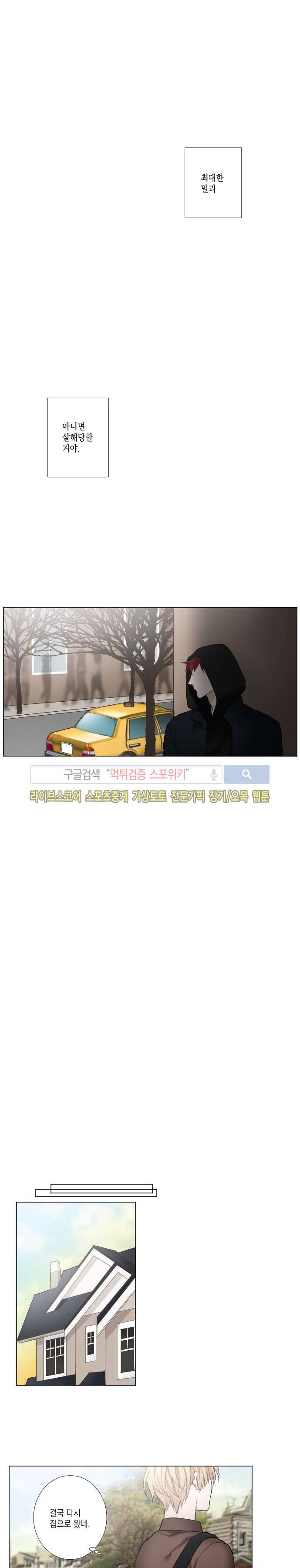 흉악범과의 면담 19화 4