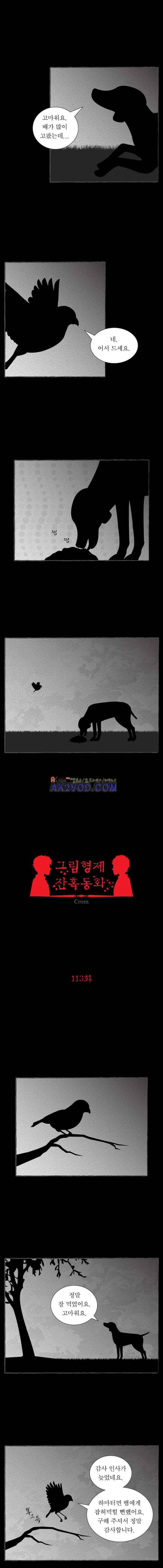그림형제 잔혹동화 113화 - 개와 참새 (3) 2