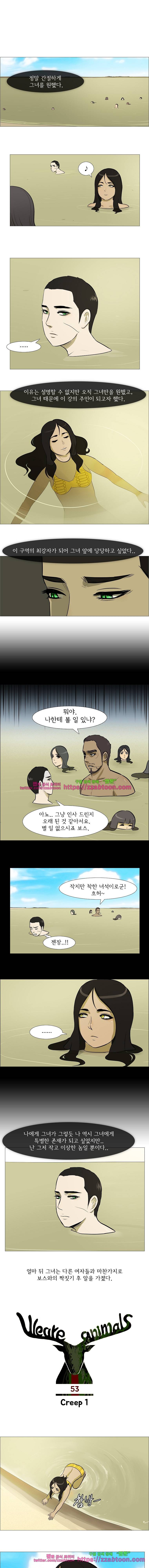 위 아 애니멀스-53화 Creep 1 1