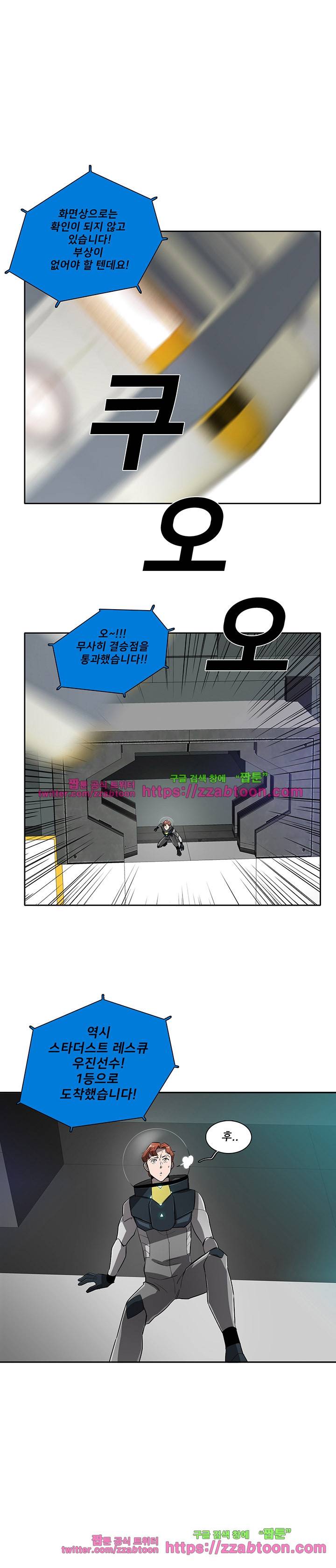 스타더스트 61화 2