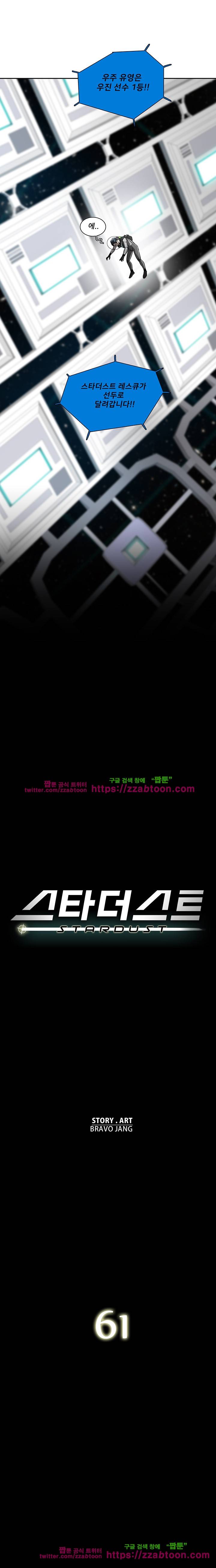 스타더스트 61화 4