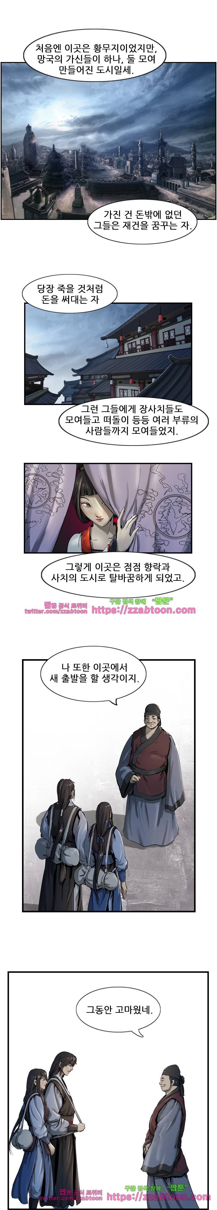 소요유 시즌2 33화 1