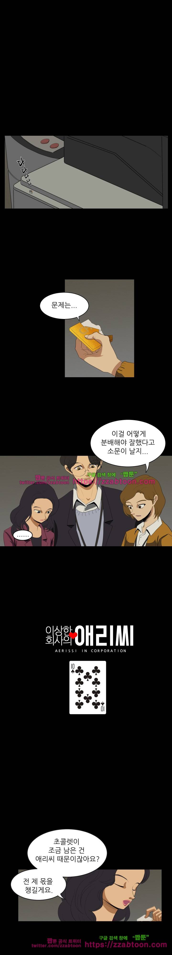 이상한 회사의 애리씨 10화 1