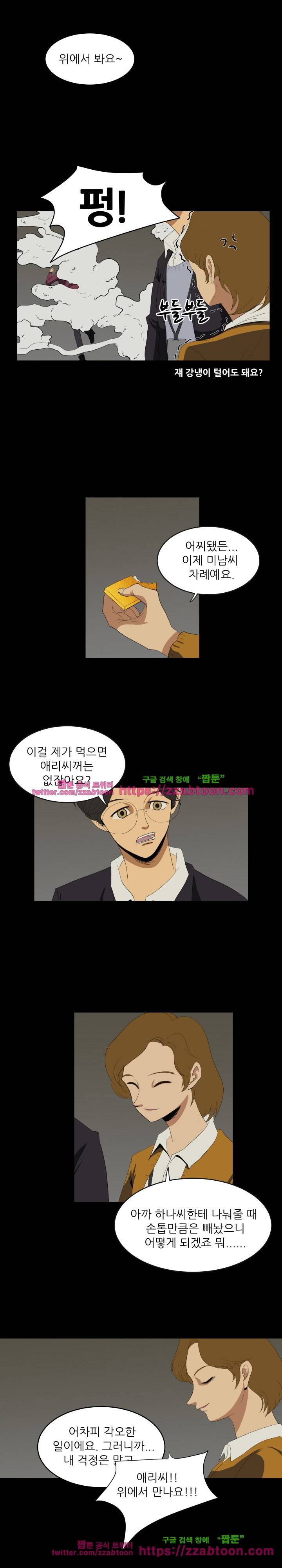 이상한 회사의 애리씨 10화 2