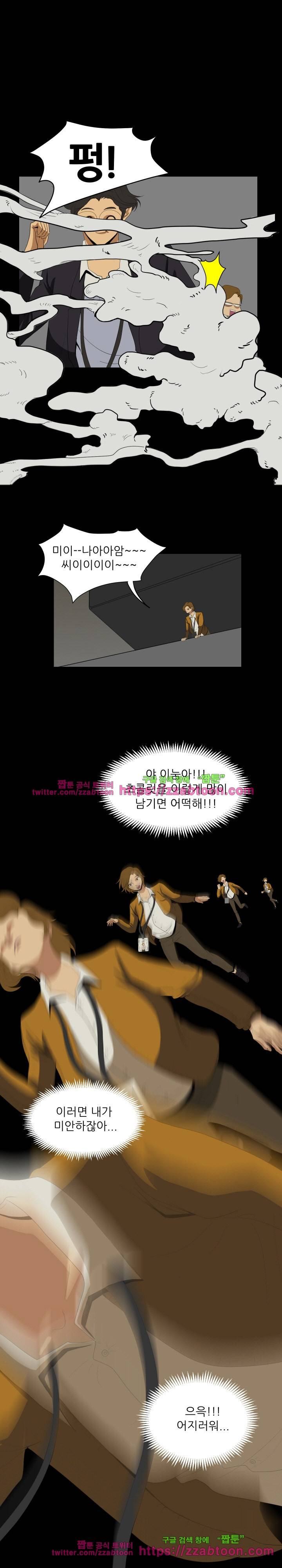 이상한 회사의 애리씨 10화 3