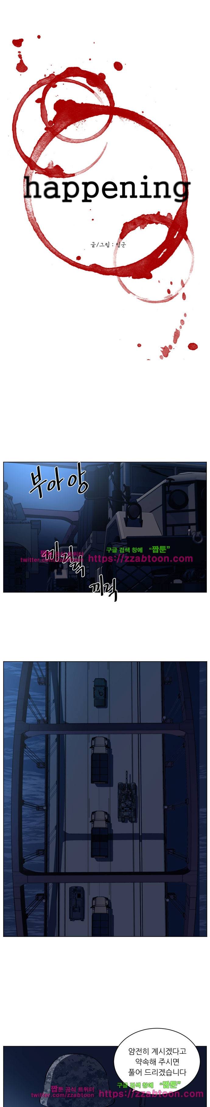 해프닝 72화 2