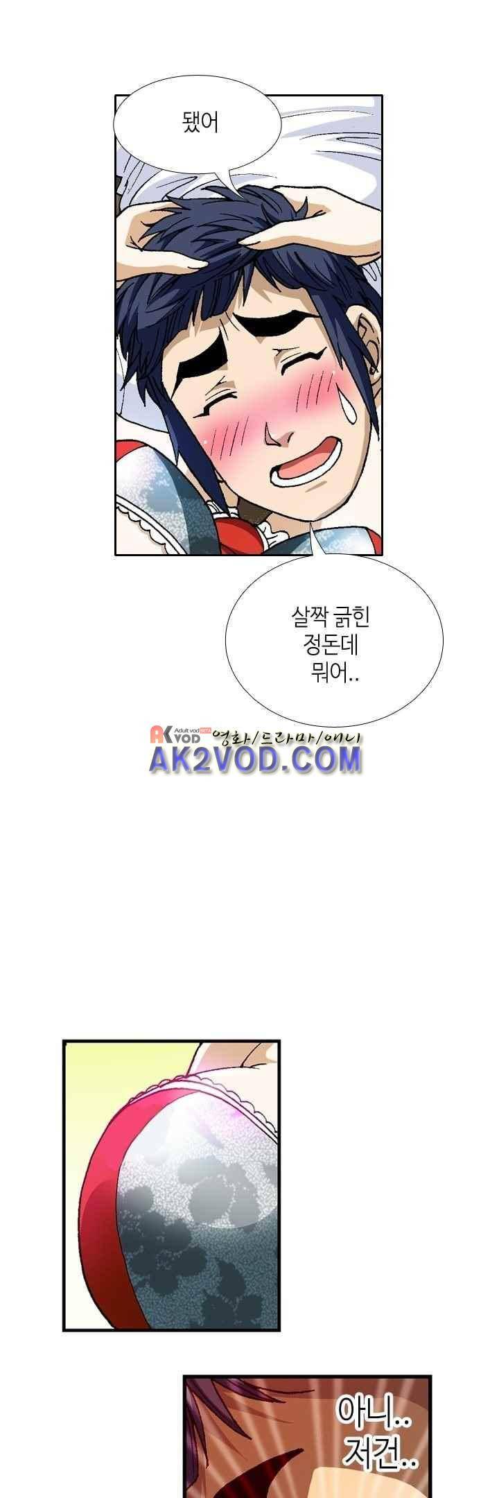 쬐끔 오래된 연인 28화 1