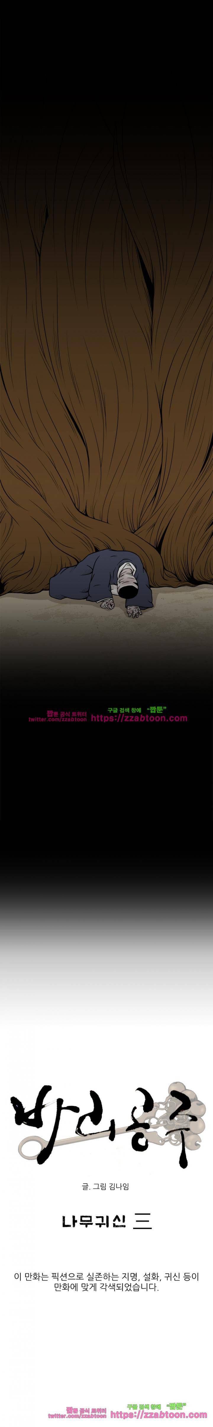 바리공주 22화 - 나무귀신 (3) 3