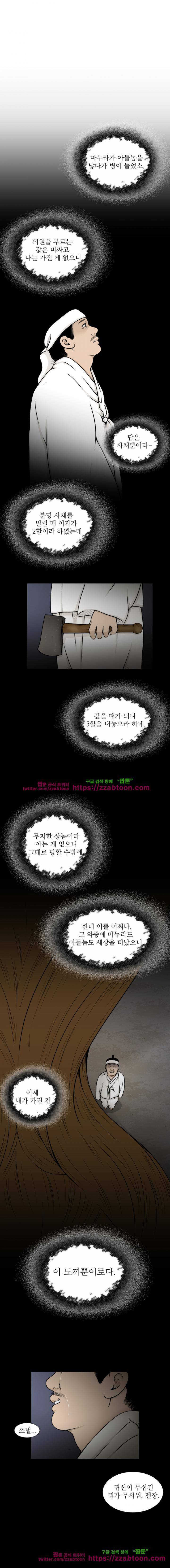 바리공주 22화 - 나무귀신 (3) 4
