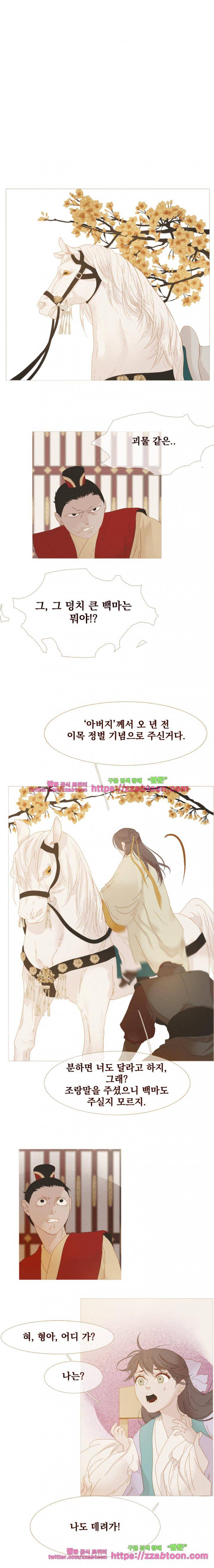 작약만가 : 불환곡 21화 2