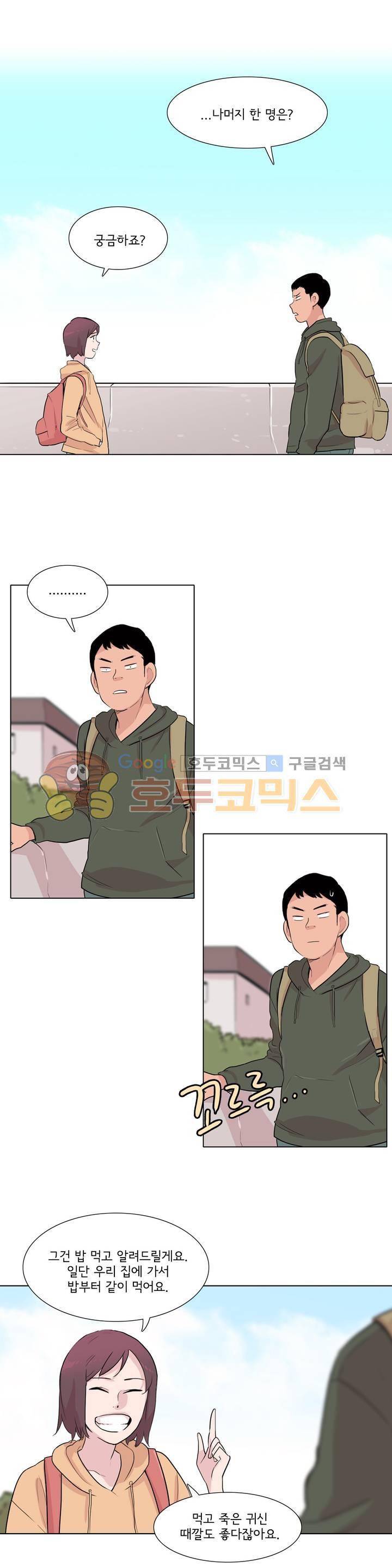 내 생애 최고의 늑대 24화 - 인연이란 참 묘한 것 3