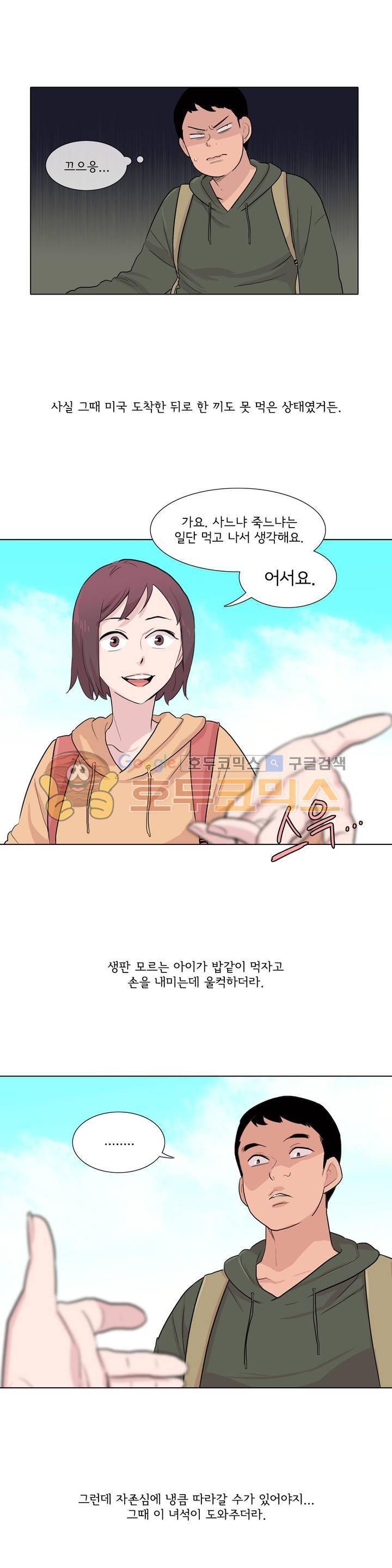 내 생애 최고의 늑대 24화 - 인연이란 참 묘한 것 4