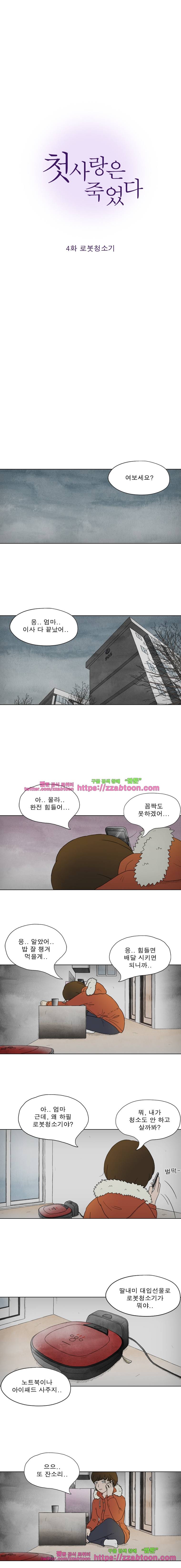 첫사랑은 죽었다-4화 2