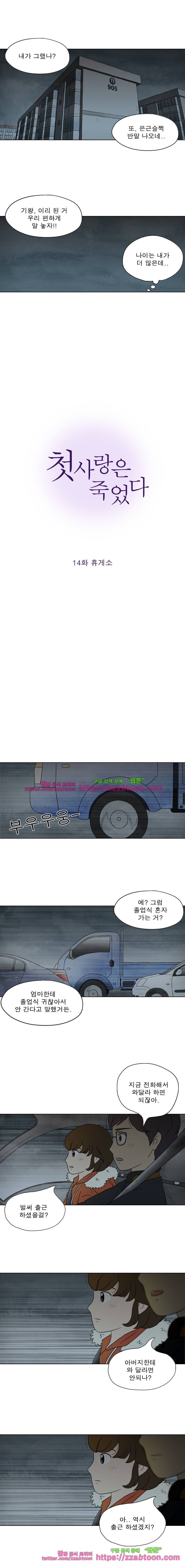 첫사랑은 죽었다-14화 2