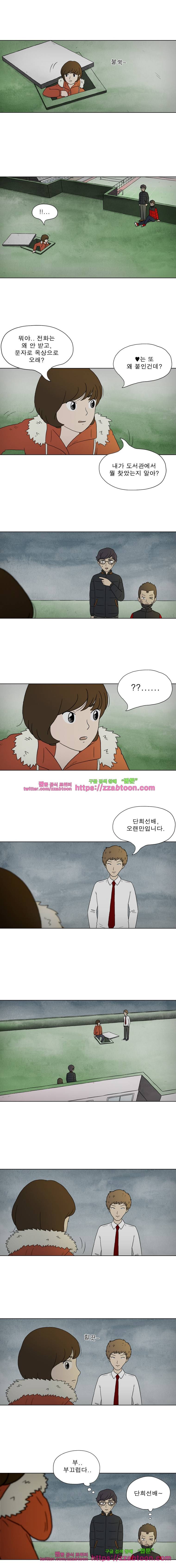 첫사랑은 죽었다-20화 3
