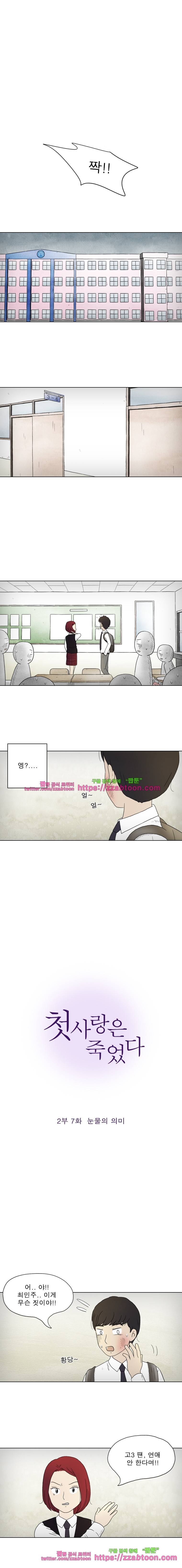 첫사랑은 죽었다-2부 7화 1