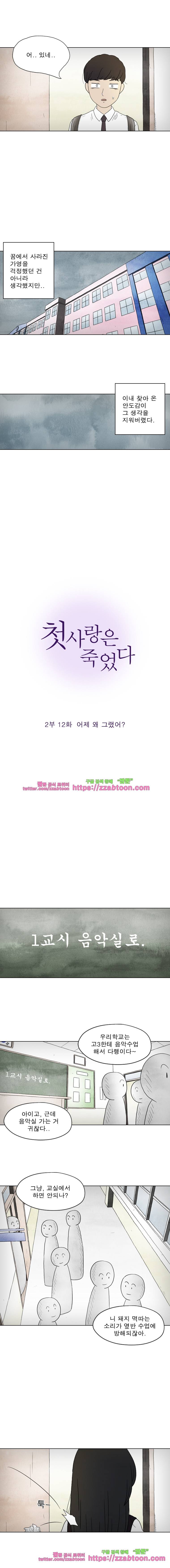 첫사랑은 죽었다-2부 12화 2