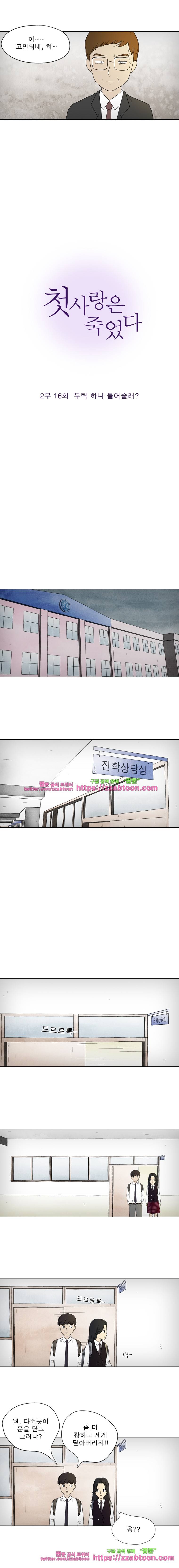 첫사랑은 죽었다-2부 16화 2