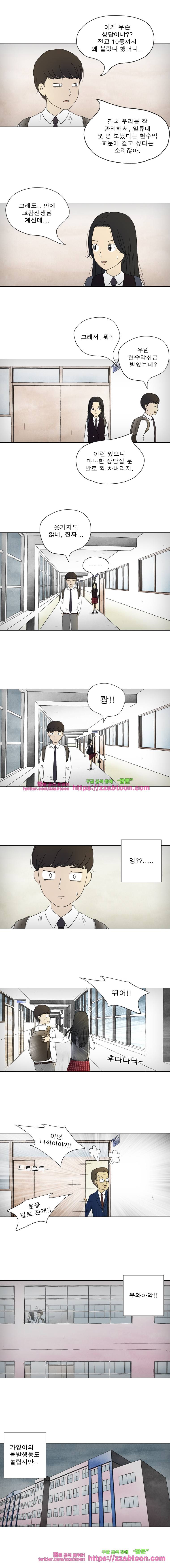 첫사랑은 죽었다-2부 16화 3