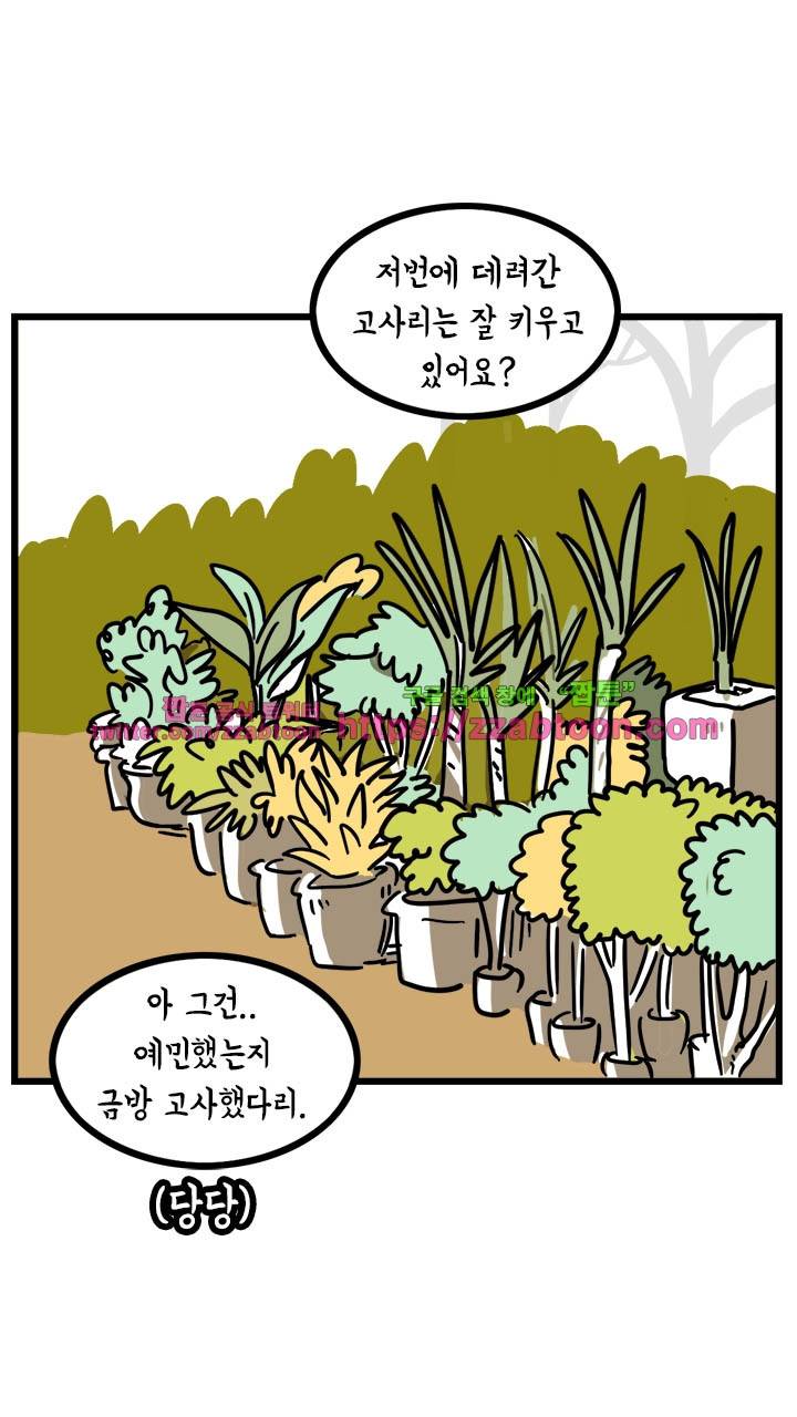 키몽툰-26화 연쇄살꽃마 4