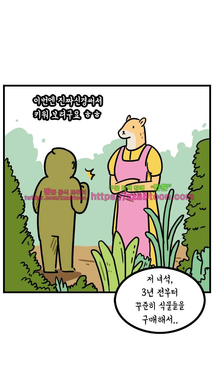 키몽툰-26화 연쇄살꽃마 6