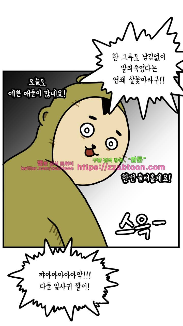 키몽툰-26화 연쇄살꽃마 7